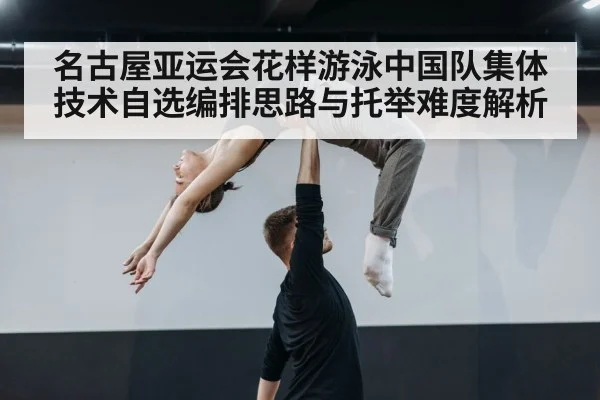 artistic swimming lift acrobatic