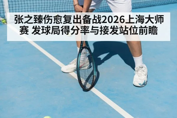tennis player receiving serve stance