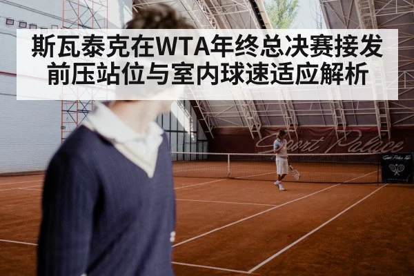 tennis player return serve indoor hard court